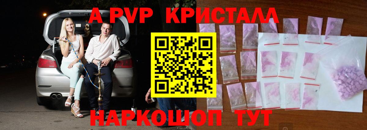 А ПВП Crystall  Альфа ПВП Crystall  Чайковский  Вход с VPN 