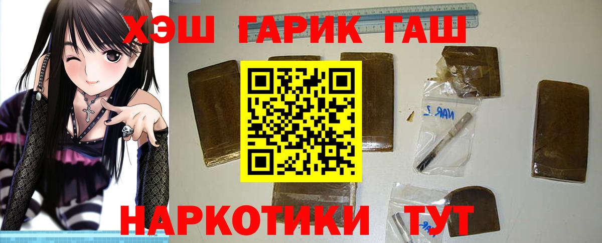 ГАШ hashish  Гашиш VHQ  Вход с VPN  Чайковский 