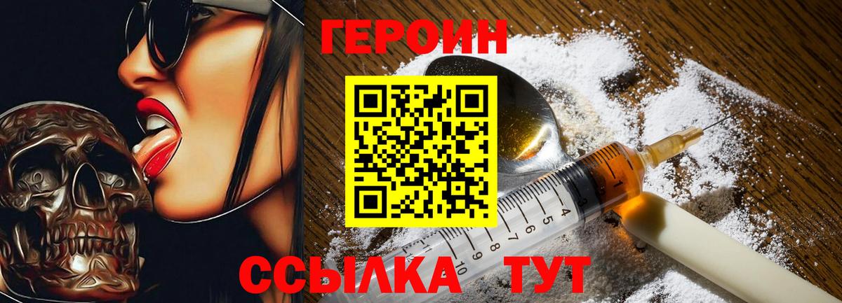 Героин  ГЕРОИН афганец  Вход с VPN  Чайковский 