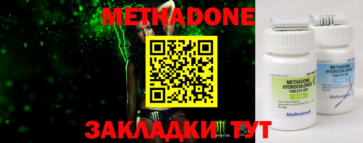 Метадон кристалл Чайковский